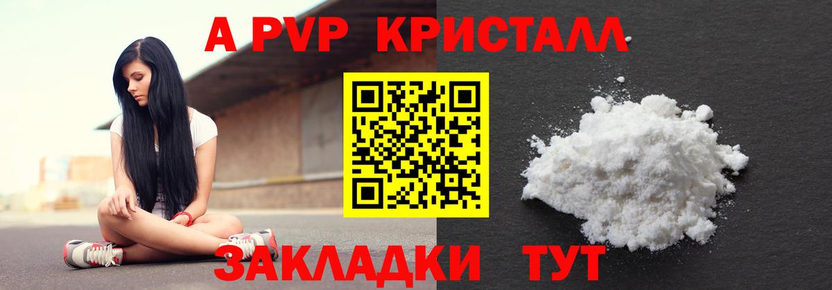 A PVP Crystall Партизанск