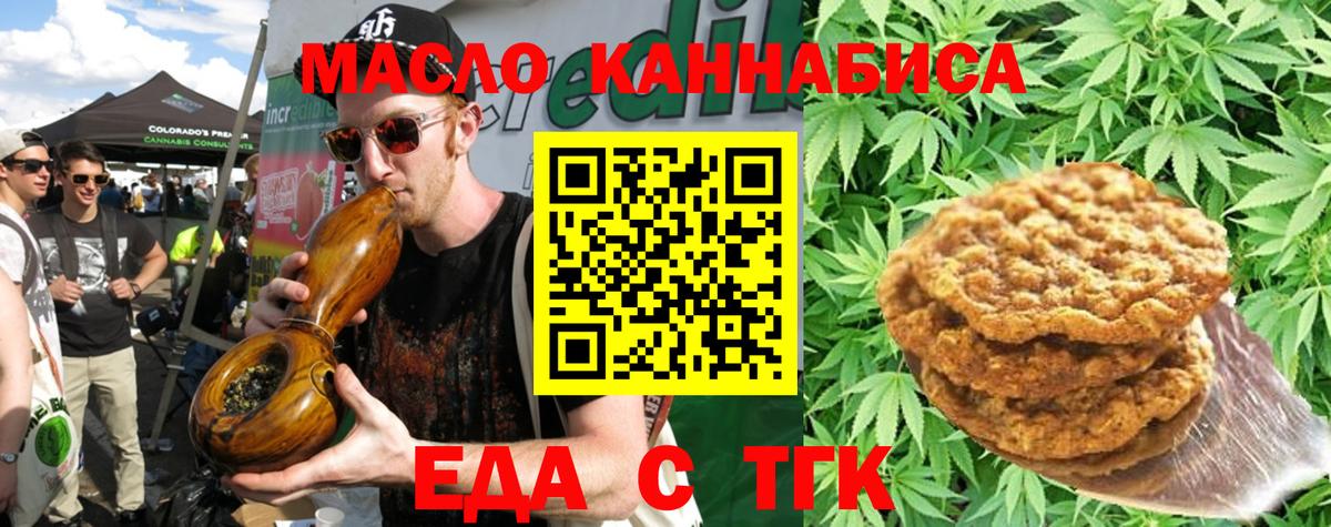 Партизанск  Cannafood конопля  Вход с VPN 