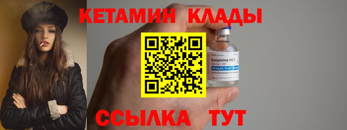 КЕТАМИН VHQ  Вход с VPN  Партизанск 
