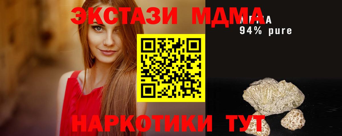 MDMA кристаллы Партизанск