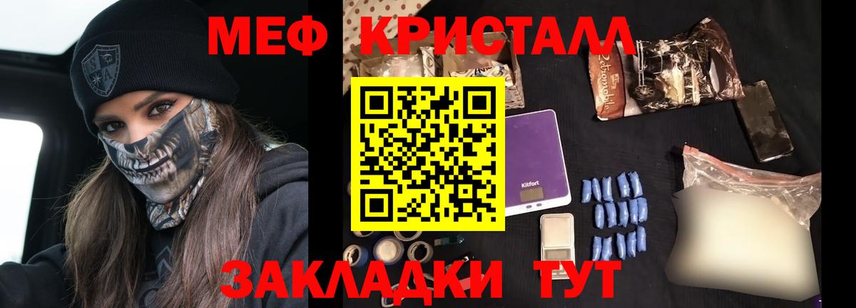 Меф кристаллы Партизанск