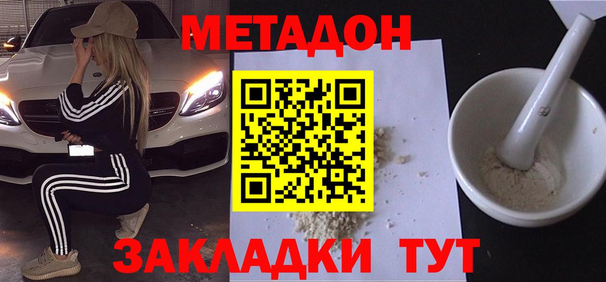 Метадон мёд  Метадон methadone  Вход с VPN  Партизанск 